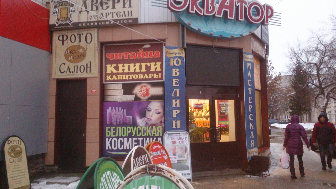 Читайна Дзержинск Интернет Магазин