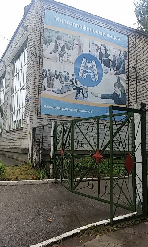 Lyceum Multidisciplinary Lyceum - municipal budget educational institution of Dimitrovgrad, Ulyanovsk region, Dimitrovgrad, photo