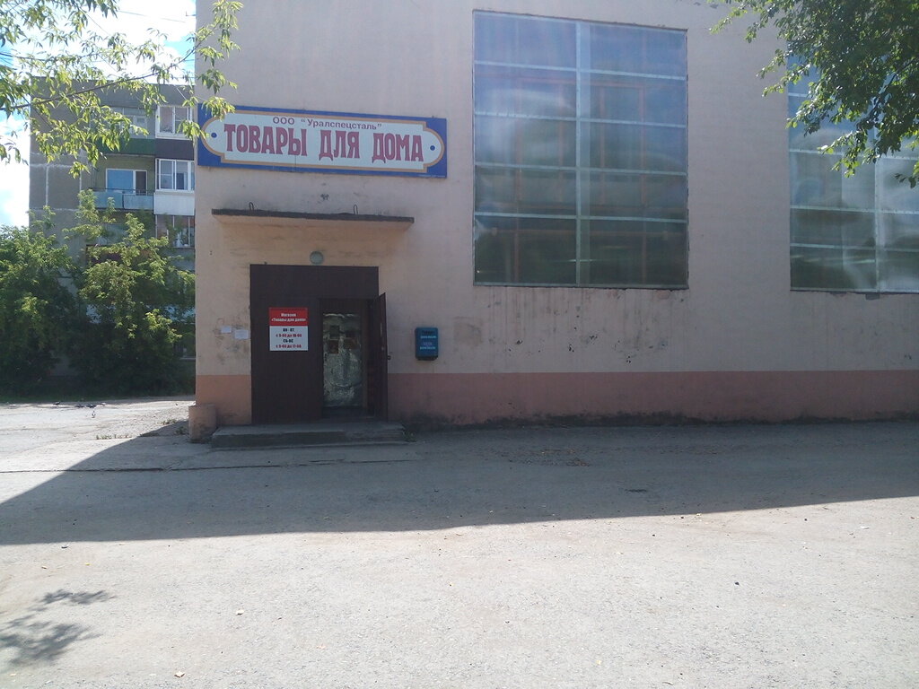 Магазин Товары Для Дома Нижний Тагил