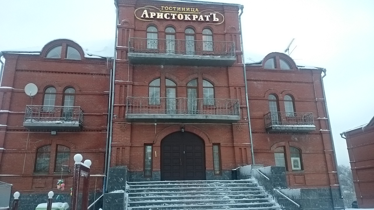 Фото Аристократъ