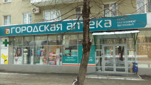 Аптека Городская аптека, Ставрополь, фото