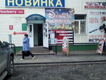 Firma Vanna V vannu (mikrorayon Gorodok Neftyanikov, ulitsa 20-go Partsyezda, 37/1), private experts