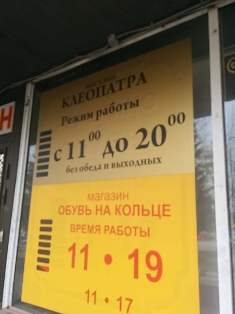 Магазин Клеопатра Кемерово