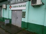 Apteka № 91 (Kineshemskoye Highway, 35), farmacia