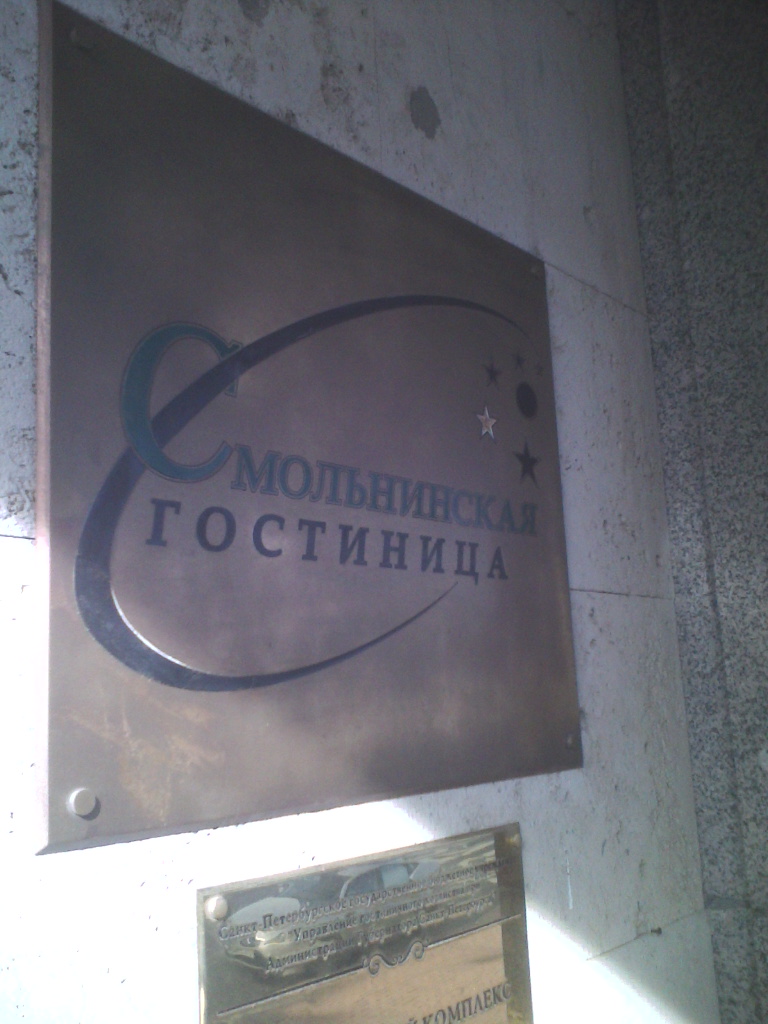 Фото Смольнинская