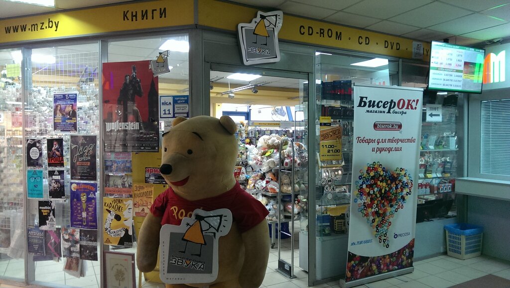 Магазин Звука Минск