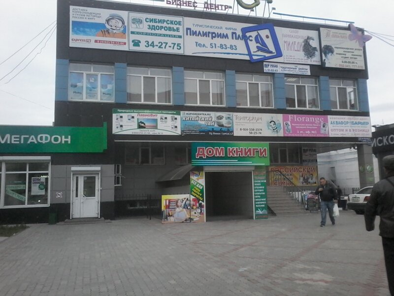 Магазин Лабиринт Благовещенск