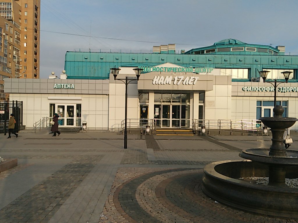 Diagnostic center Irkutsk Regional Clinical Consultative and Diagnostic Center, Irkutsk, photo