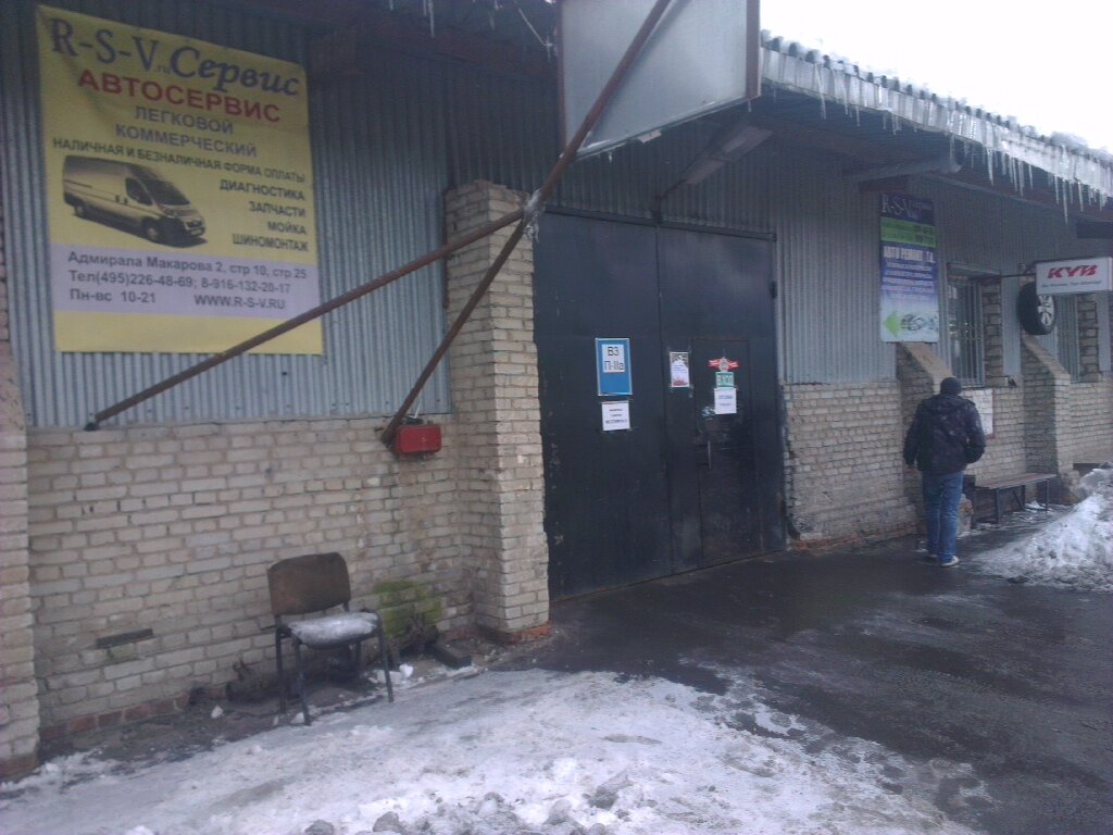Car service, auto repair RSV-Servis, Moscow, photo