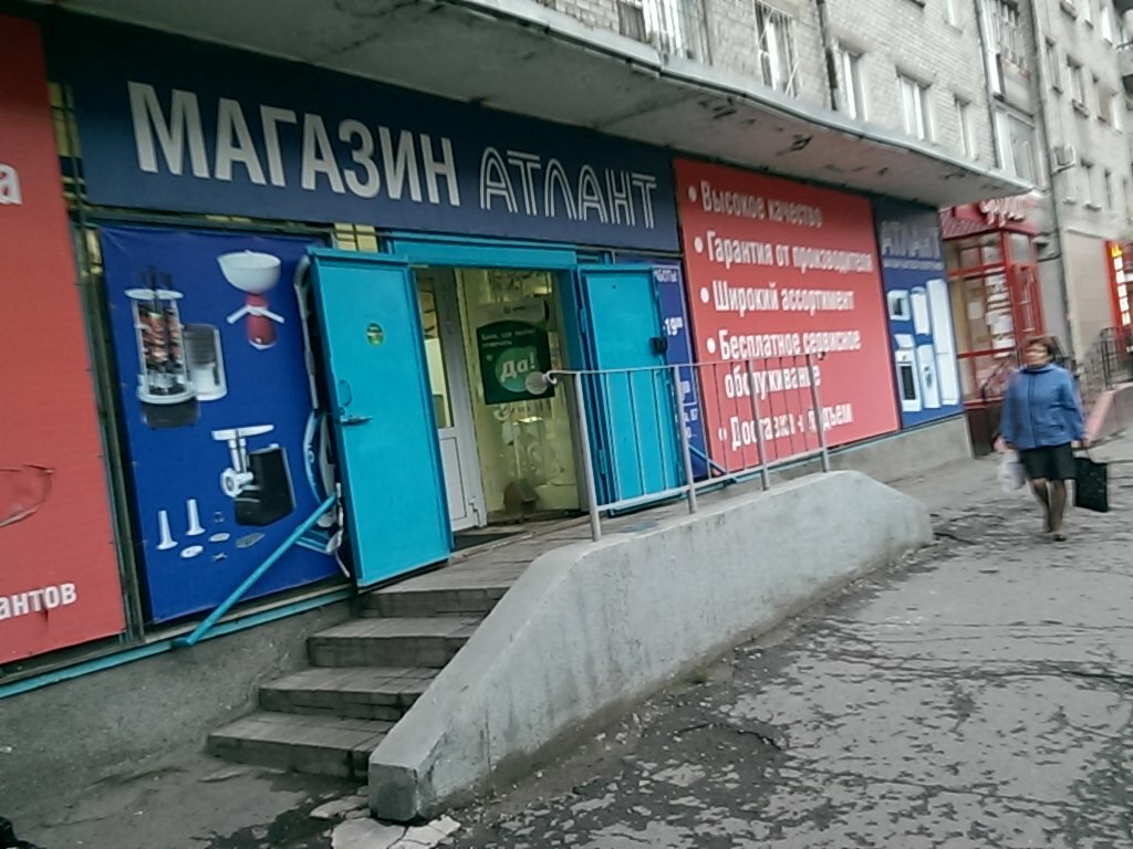 Магазин Атлант Курган Официальный Сайт