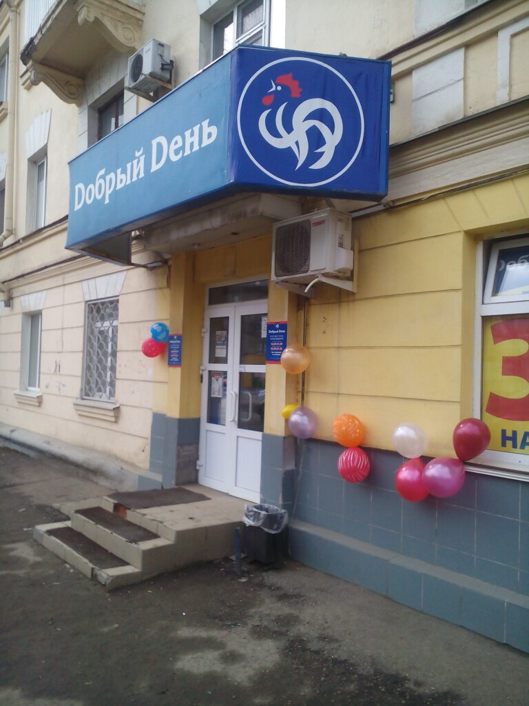 Добрый День Магазин Уфа