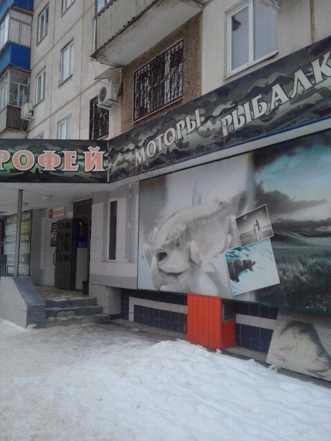 Fishing gear and supplies Magazin Rybalov, Lipetsk, photo