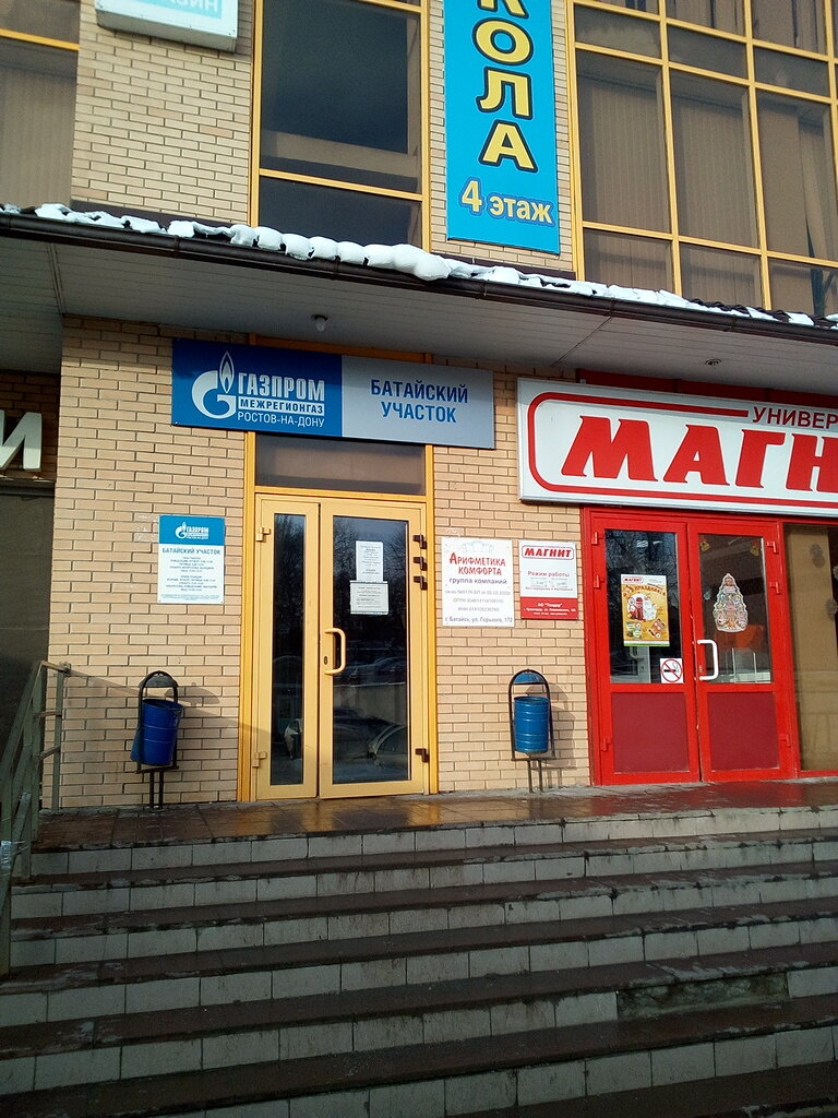 Gas equipment Газпром межрегионгаз, Bataysk, photo