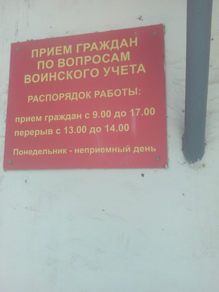 График работы военкомата яблочкова москва в январе Больше не работает: Военный комиссариат города Астрахань Астраханской области, в