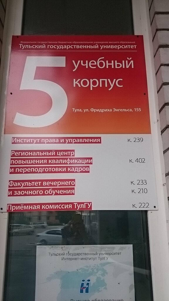 University ФГБУ ВО ТулГУ институт права и управления, Tula, photo