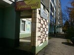 Parikmakherskaya (Profsoyuznaya Street, 25/2с1) ، مصففو الشعر