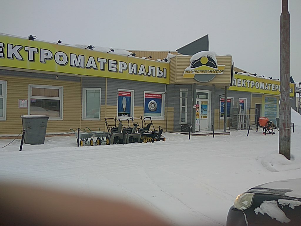 Магазин Энергосфера В Сургуте Каталог Товаров
