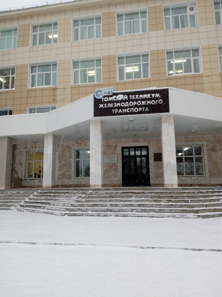 Автомобильный техникум томск