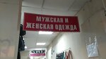 Мужская и женская одежда (ул. Маршала Конева, 10, Вологда), магазин одежды в Вологде