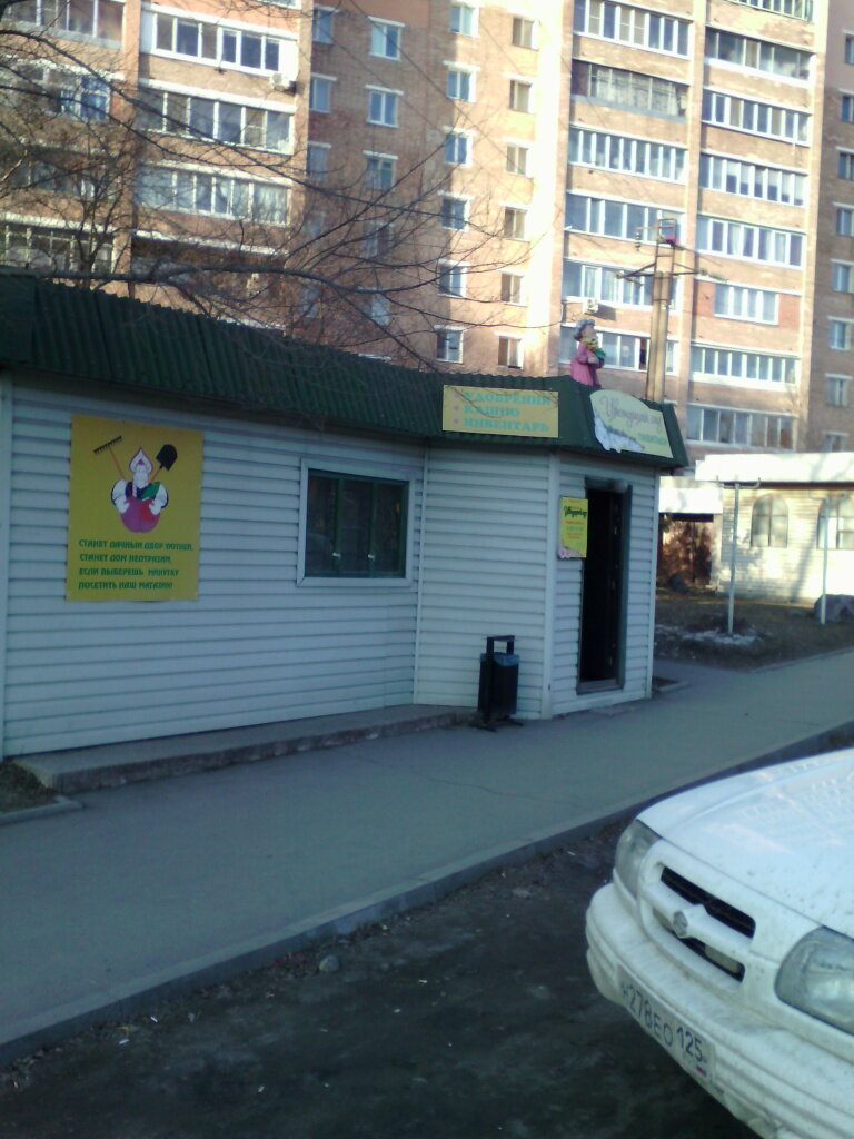 Gardening shop Цветущий сад, Primorsky Krai, photo