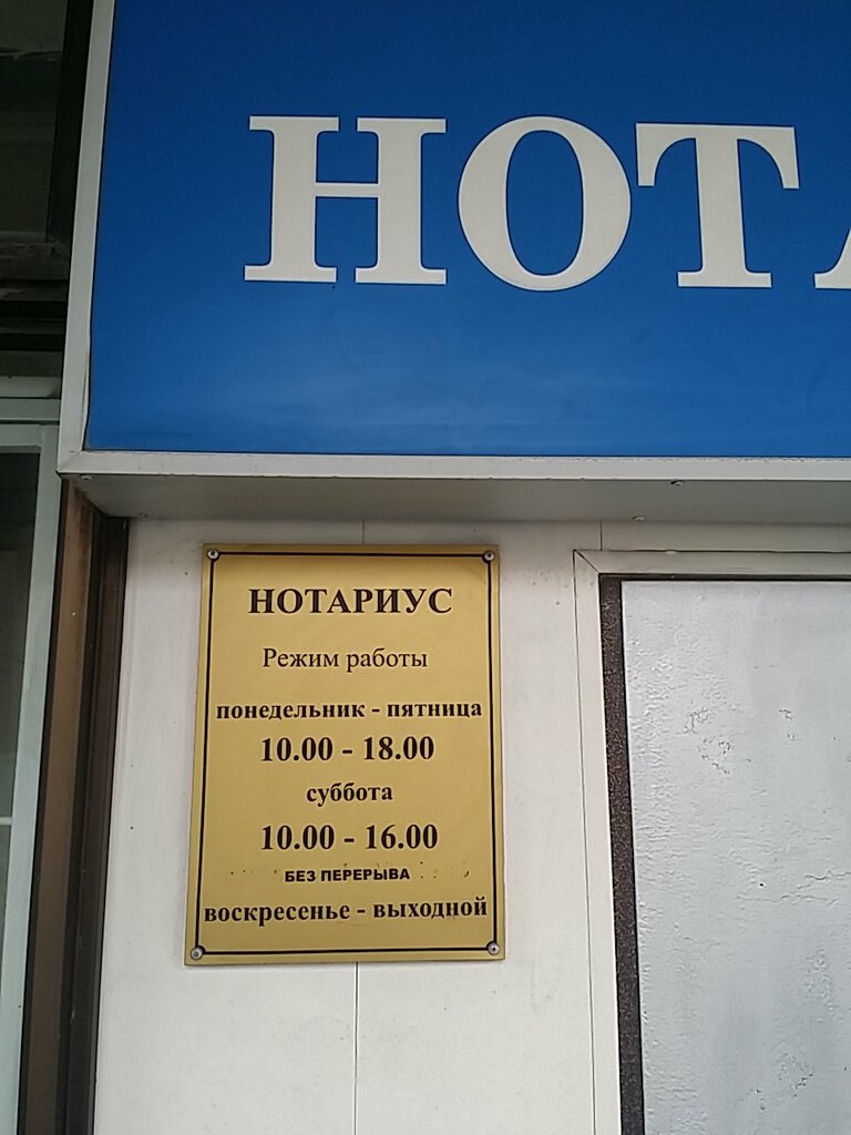 Нотариусы Нотариус Образцова Е.П., Москва, фото