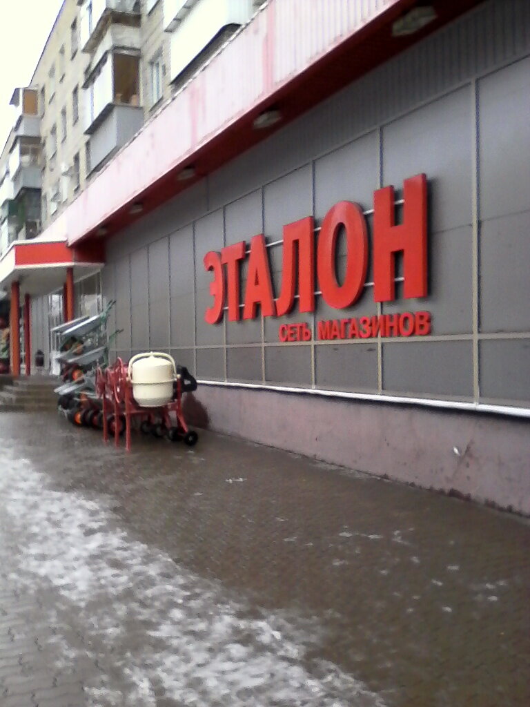 Магазин Эталон В Липецке Часы Работы
