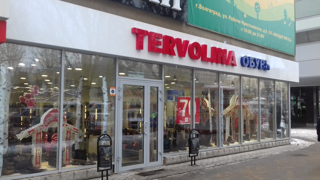 Магазины Терволина Волгоград
