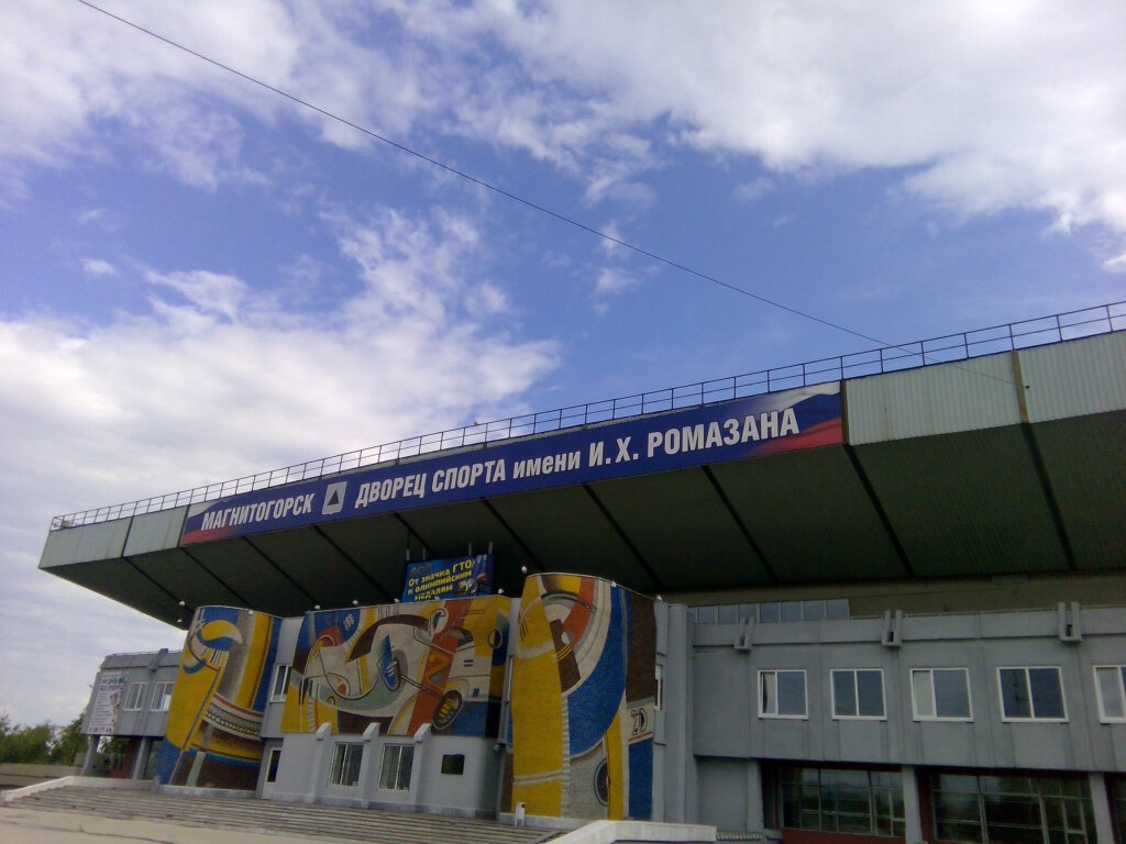 Спортивный комплекс Дворец спорта имени И. Х. Ромазана, Магнитогорск, фото
