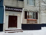 Максимум (Клязьминская ул., 13, Москва), салон красоты в Москве