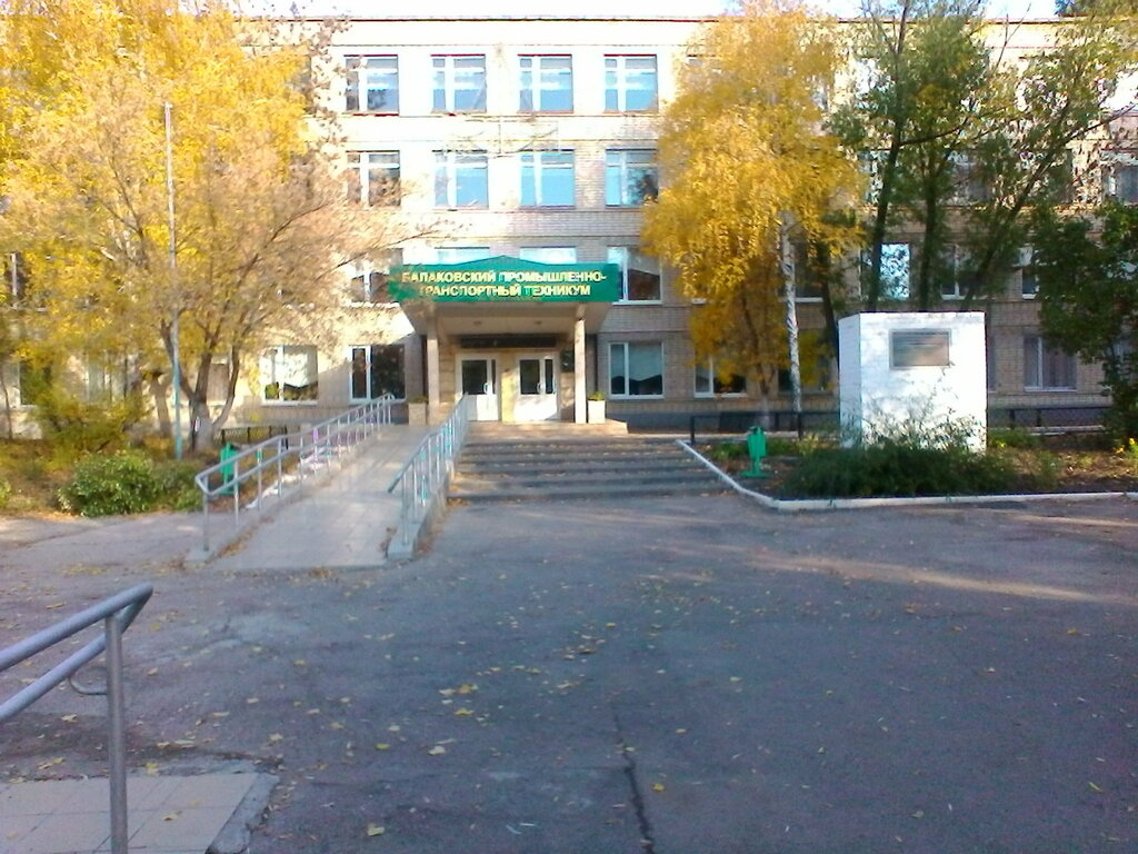 Автомобильный колледж балашиха