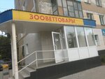 Магазин Зооветтовары (ул. Сутягина, 4), ветеринарная аптека в Копейске