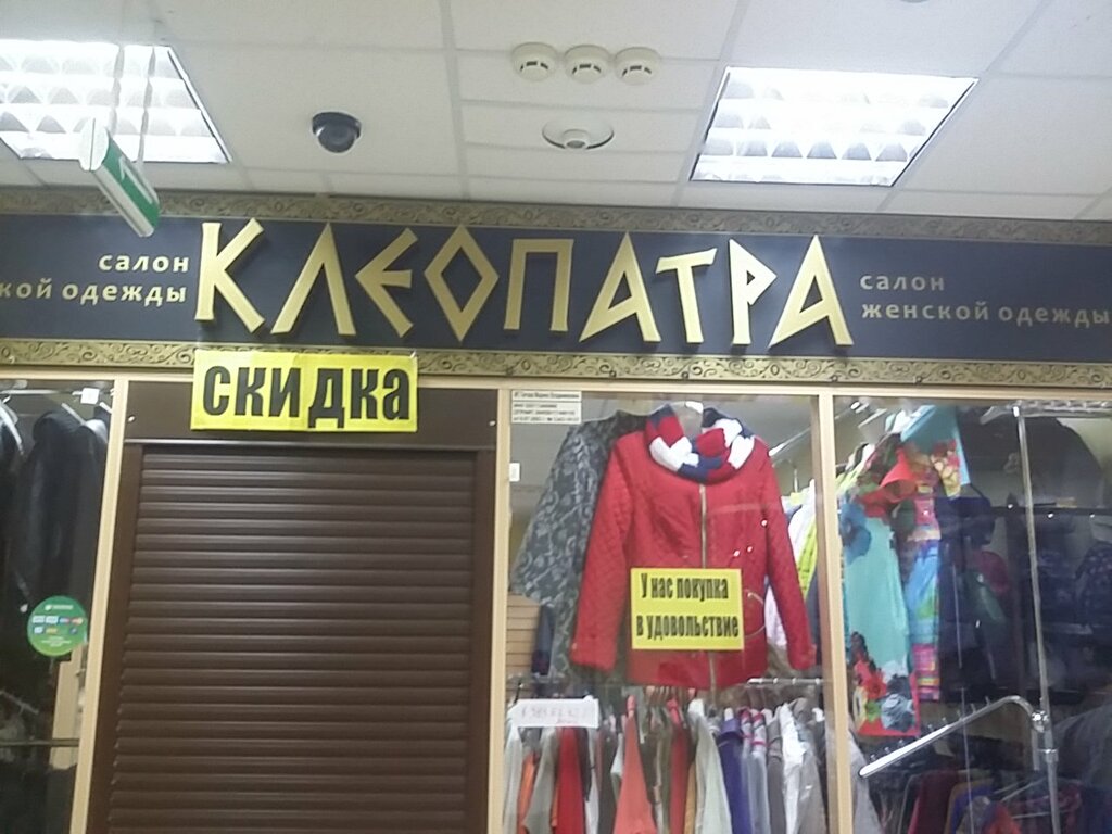 Магазин Верхней Одежды Уфа