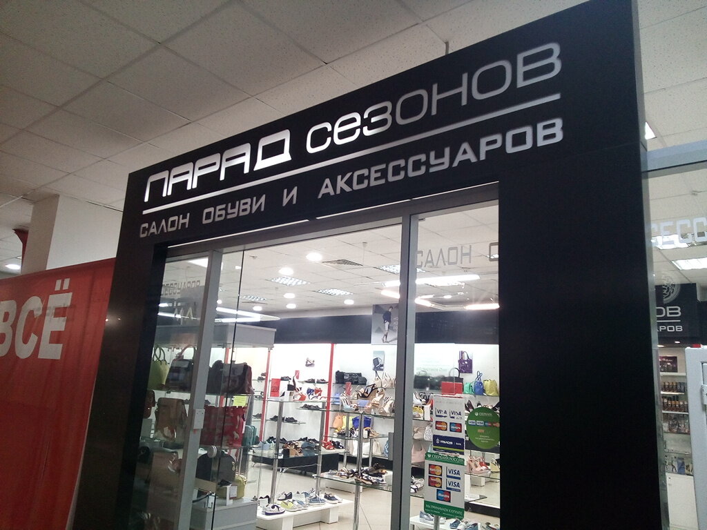 Магазин Парад Уфа