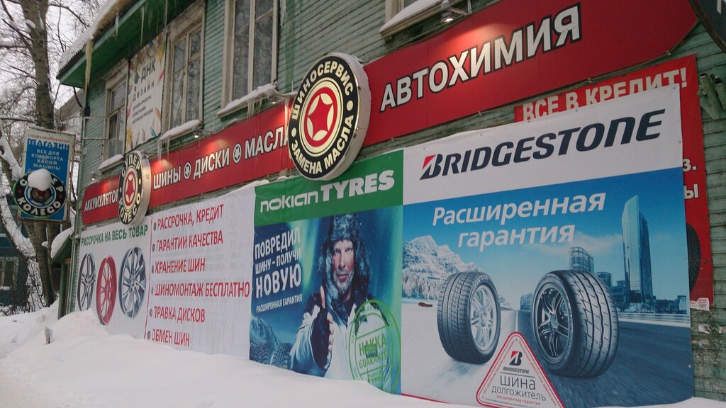 Колесо Сыктывкар Официальный Сайт Интернет Магазин