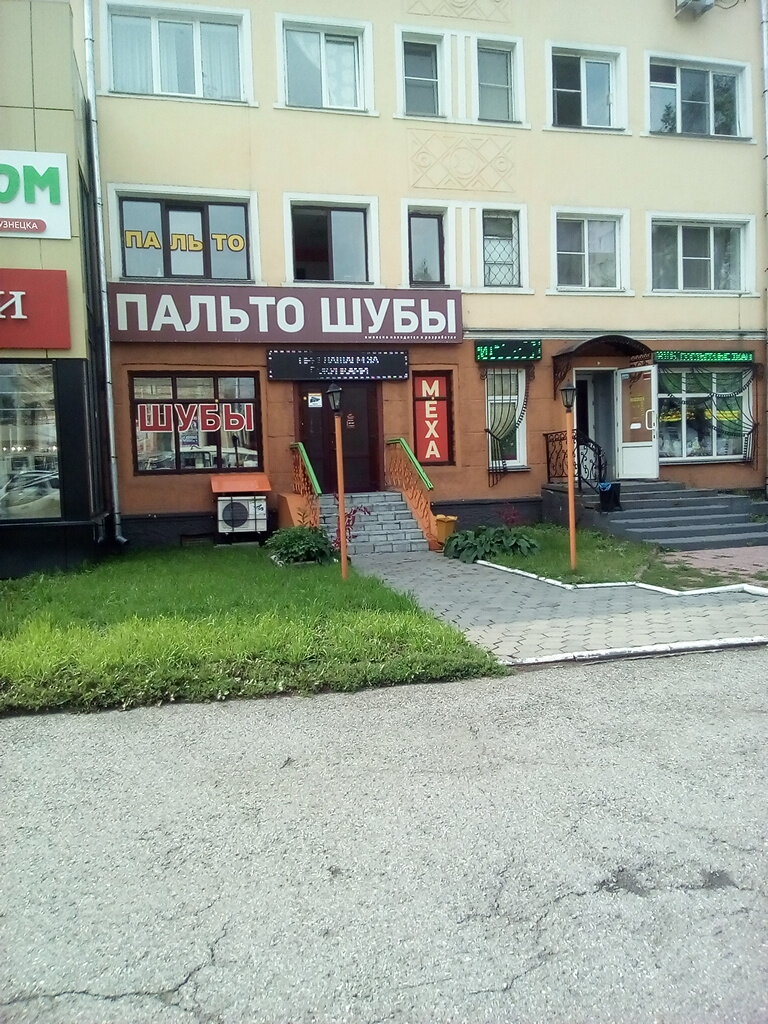 Верхняя Одежда Магазин Новокузнецк