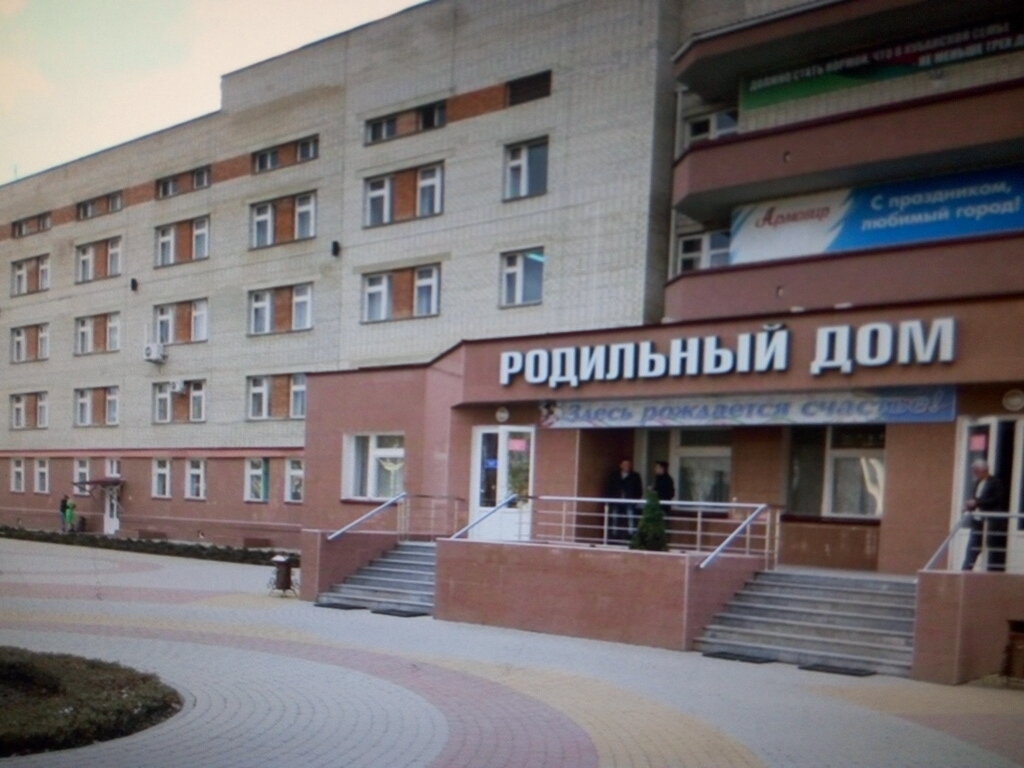 Maternity hospital GBUZ Rodilnii Dom № 1, Severodvinsk, photo