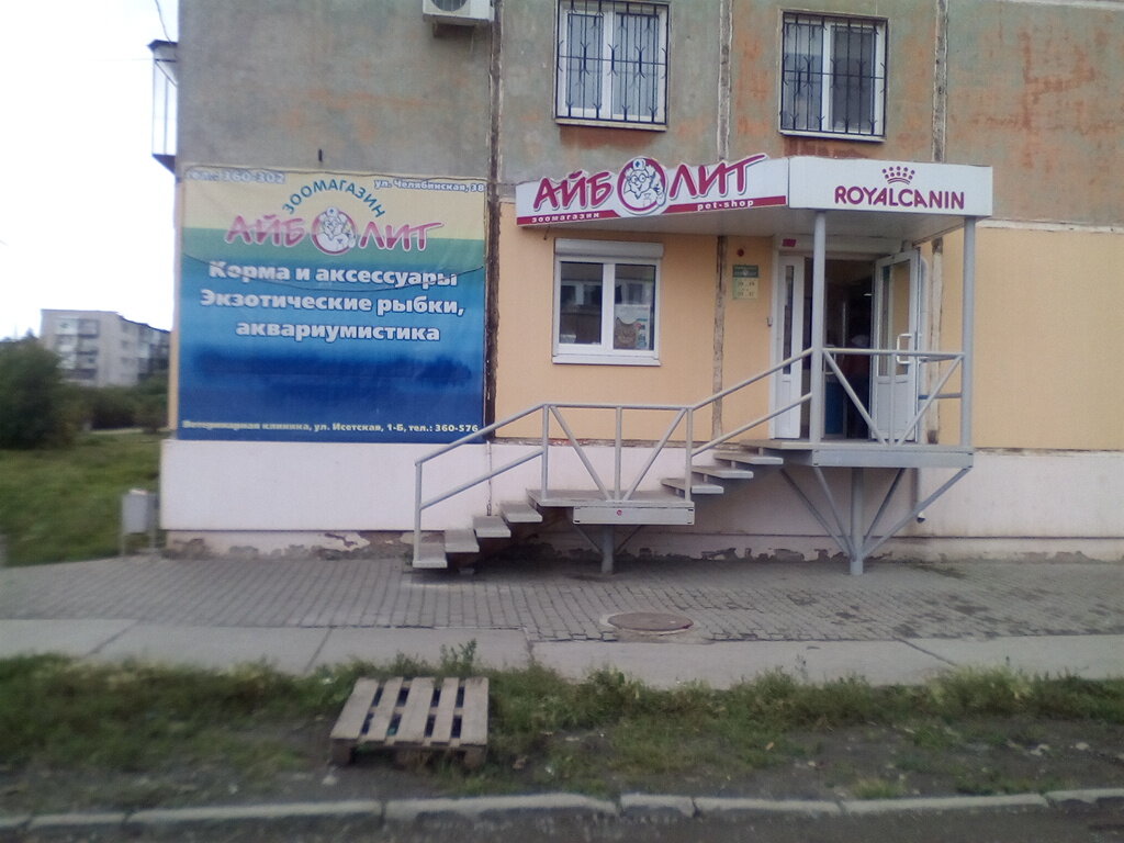 Магазин Айболит Каменск Уральский Каталог Товаров