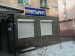 Notarialnaya kontora (Pogranichnaya Street, 8), notaries