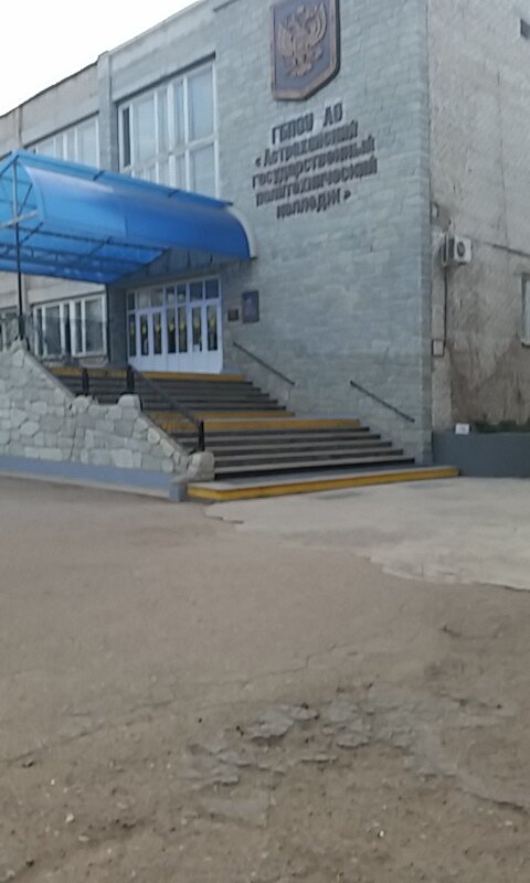 Автомобильный колледж астрахань