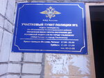 Участковый пункт полиции (Железнодорожная ул., 13, Ульяновск), отделение полиции в Ульяновске