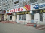 Мебель 5+ (2-ya ulitsa Michurina, 27), furniture store