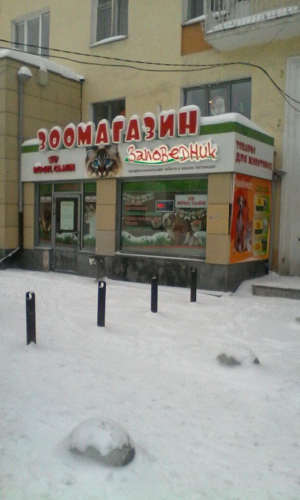 Заповедник Зоомагазин Омск Интернет Магазин