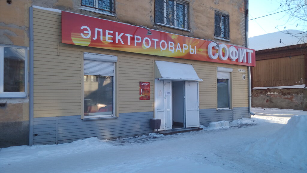 Electronic goods store Magazin elektrotekhnicheskoy produktsii Sofit, Kurgan, photo