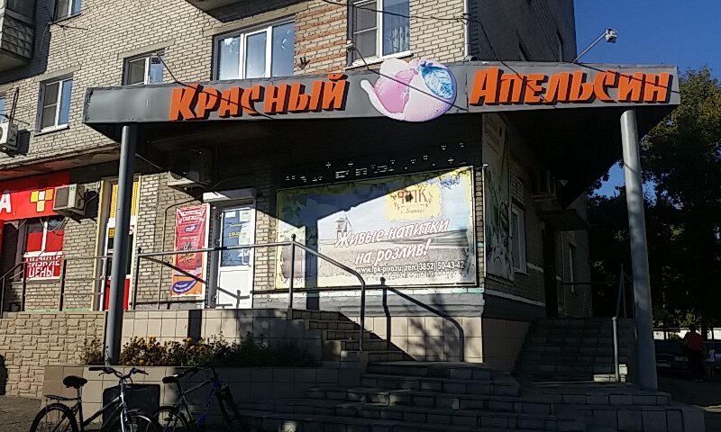 Магазин Апельсин Красное