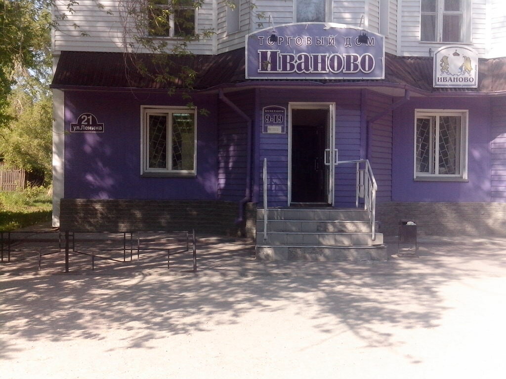 Магазин Дом Иваново