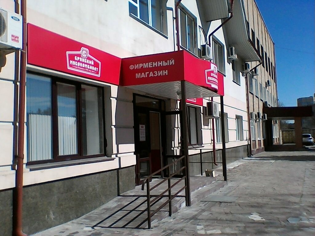 Магазин Проспект Московский Брянск