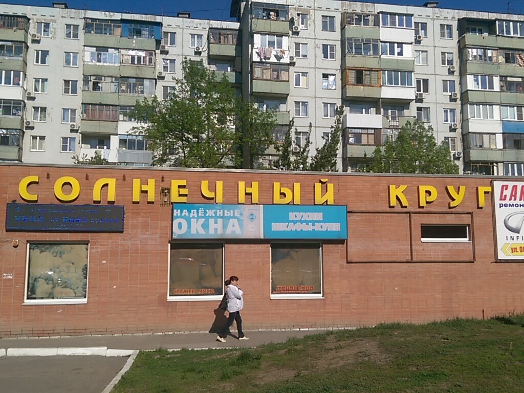 Солнечный Сеть Магазинов Официальный Сайт