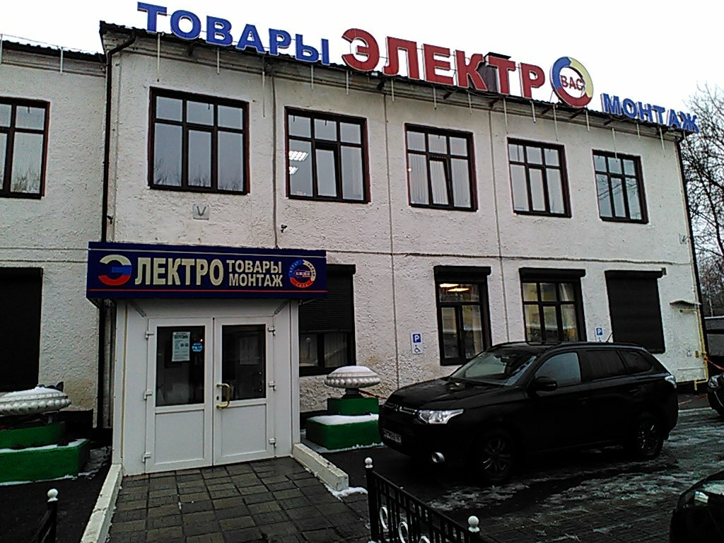 Магазин Вольт В Подольске