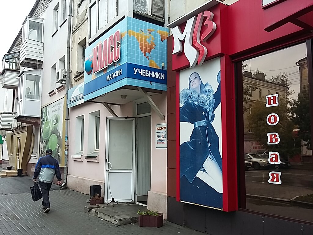 Магазин Класс Курган Официальный Сайт