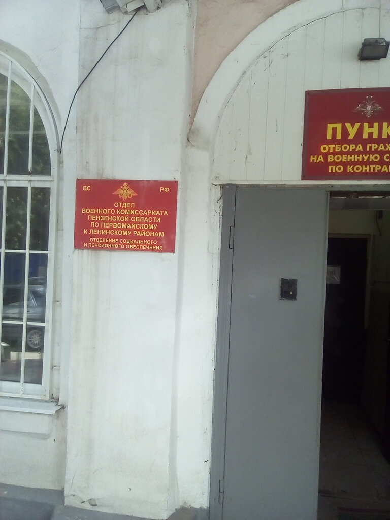 Воронова 8 пенза карта военкомат